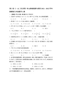 初中数学第2章 一元二次方程综合与测试课时作业