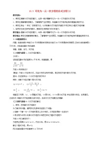 华师大版八年级下册16.3 可化为一元一次方程的分式方程教学设计