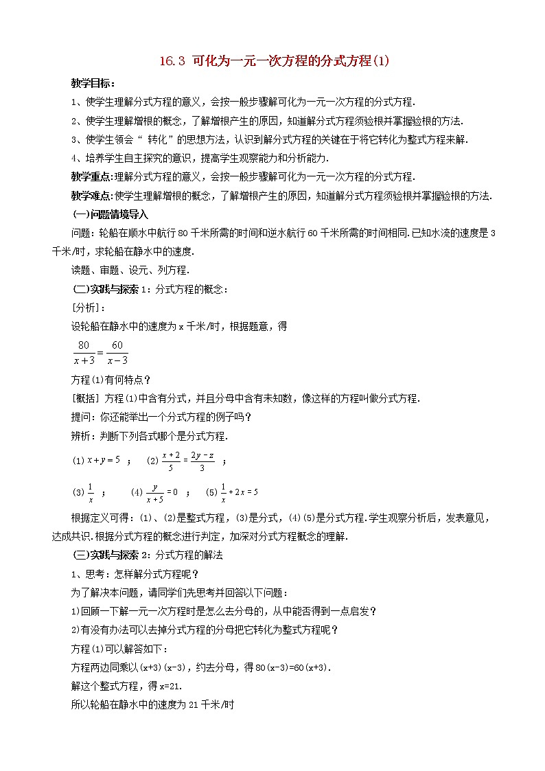 八年级数学下册可化为一元一次方程的分式方程教案第1页
