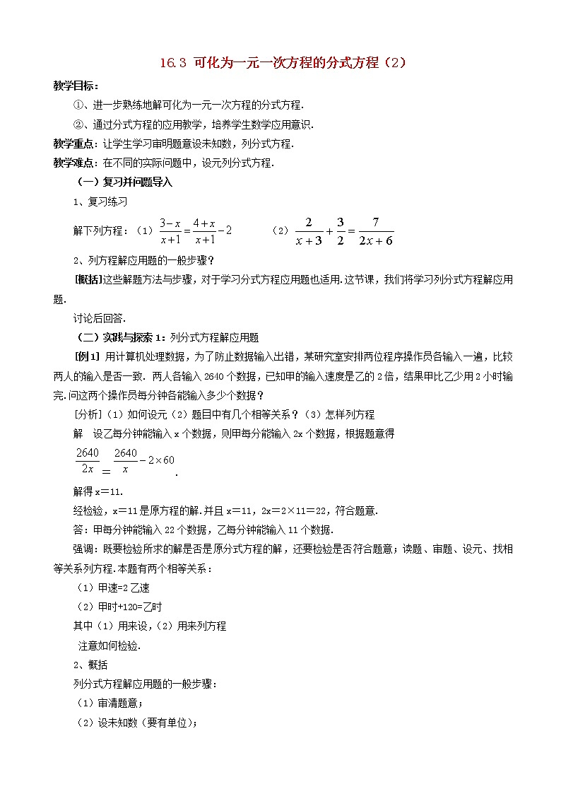 八年级数学下册可化为一元一次方程的分式方程教案(1)第1页