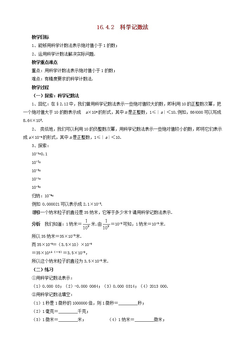八年级数学下册科学记数法教案第1页