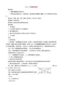 初中数学华师大版八年级下册2. 矩形的判定教案