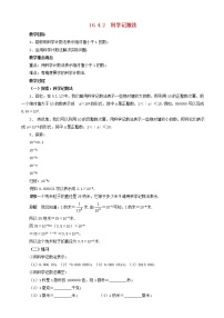 初中数学华师大版八年级下册科学记数法教案