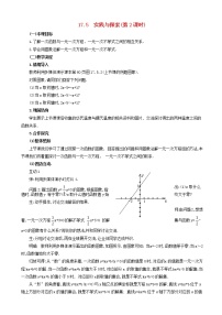 华师大版八年级下册17.5实践与探索教学设计及反思