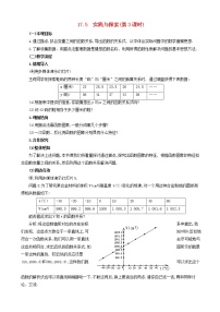 华师大版八年级下册17.5实践与探索教学设计