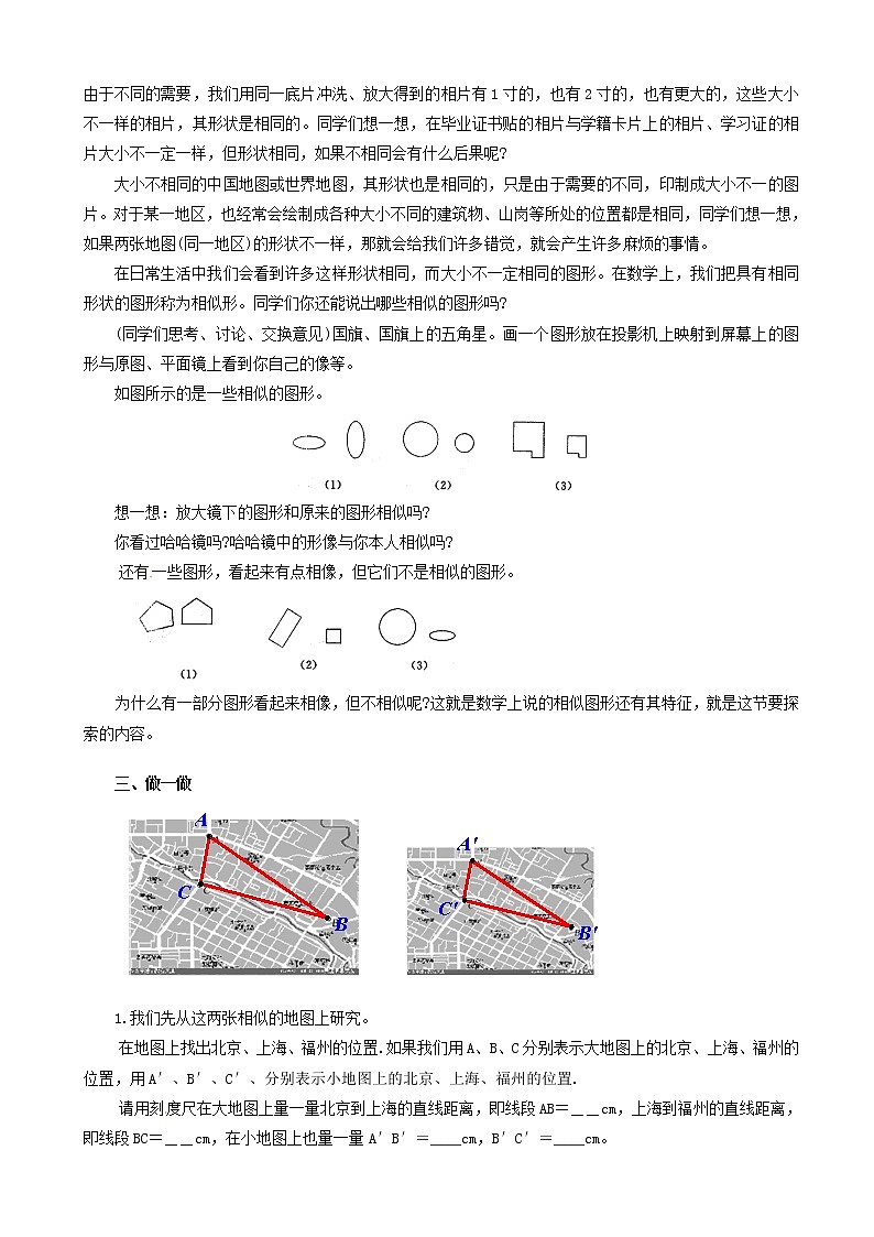 九年级数学上册相似图形教案02