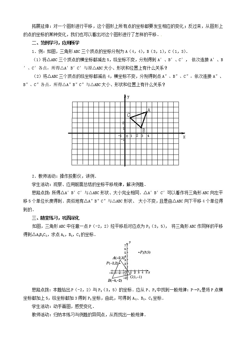 九年级数学上册图形的变换与坐标教案02