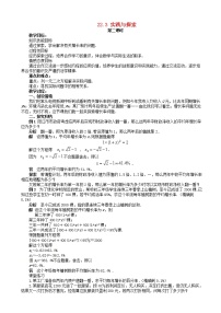 初中数学华师大版九年级上册22.3 实践与探索教案设计