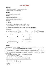 初中数学北师大版九年级上册第四章 图形的相似1 成比例线段教案