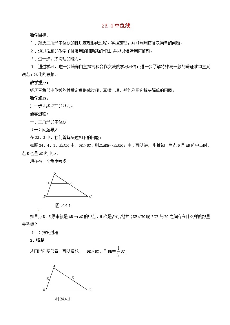 九年级数学上册中位线教案第1页