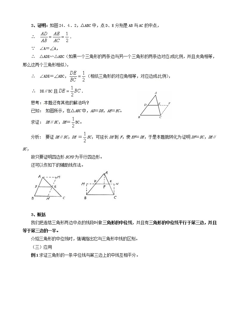 九年级数学上册中位线教案第2页
