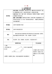 初中数学人教版七年级上册4.3.3 余角和补角教学设计