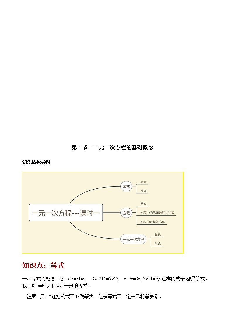 第三章 第一节 一元一次方程的基础概念教案第2页