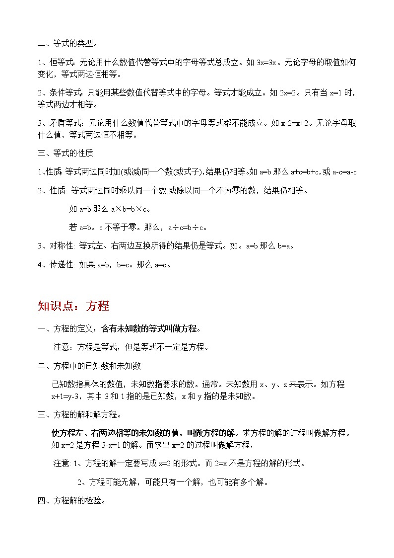 第三章 第一节 一元一次方程的基础概念教案第3页