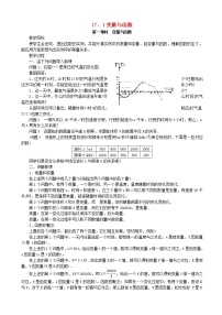 初中数学人教版八年级下册第十九章 一次函数19.1 变量与函数19.1.1 变量与函数教案