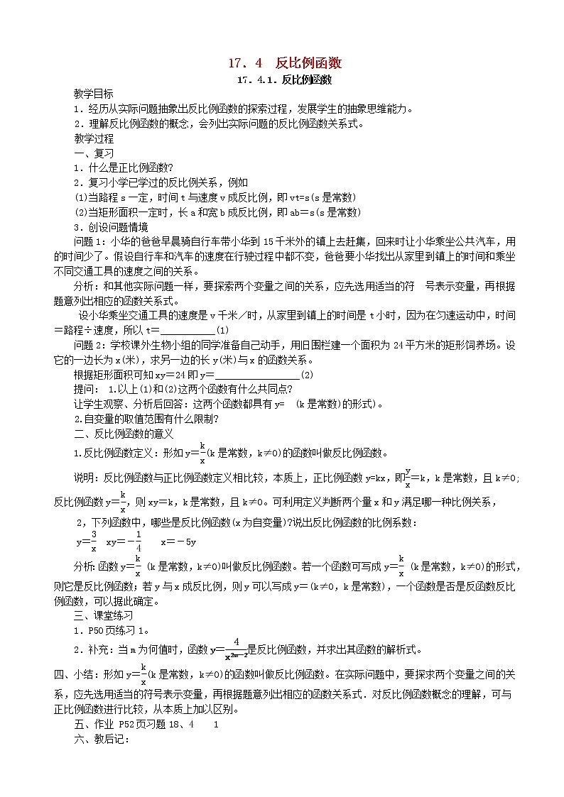 八年级数学下册反比例函数教案(1)01