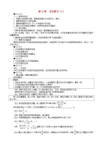 初中北京课改版10.1 分式教案