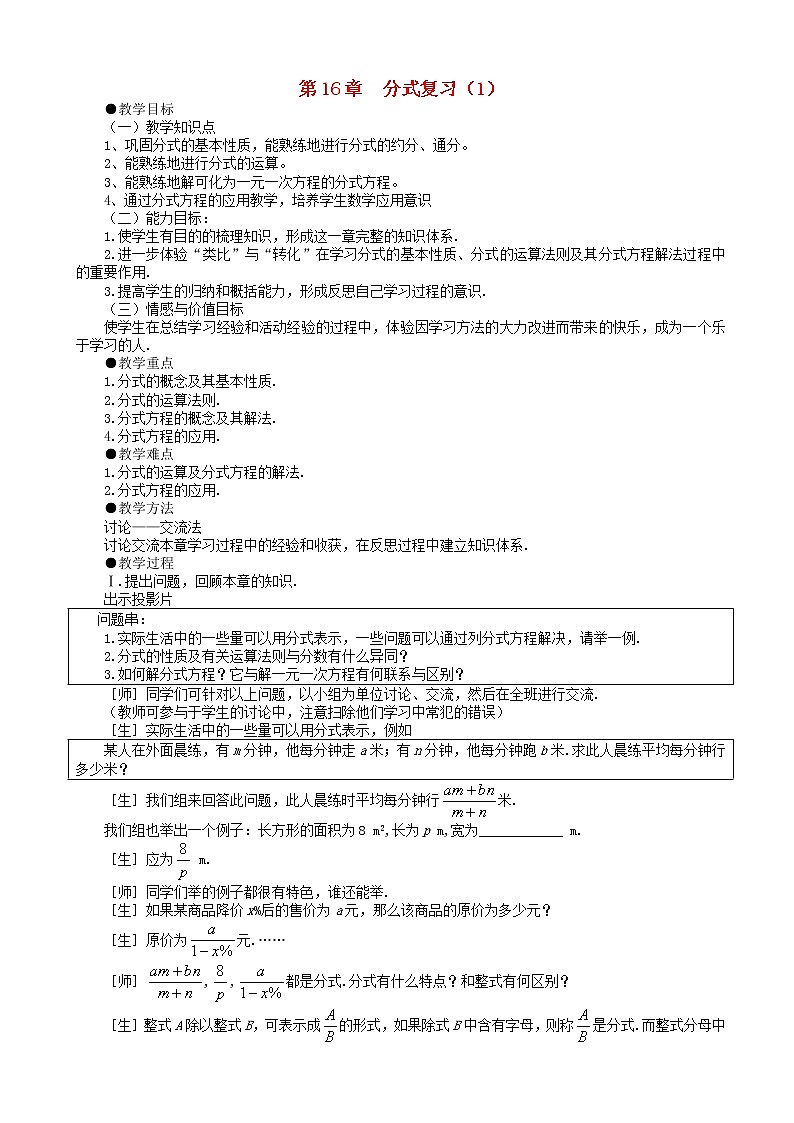 八年级数学下册分式复习教案(1)01