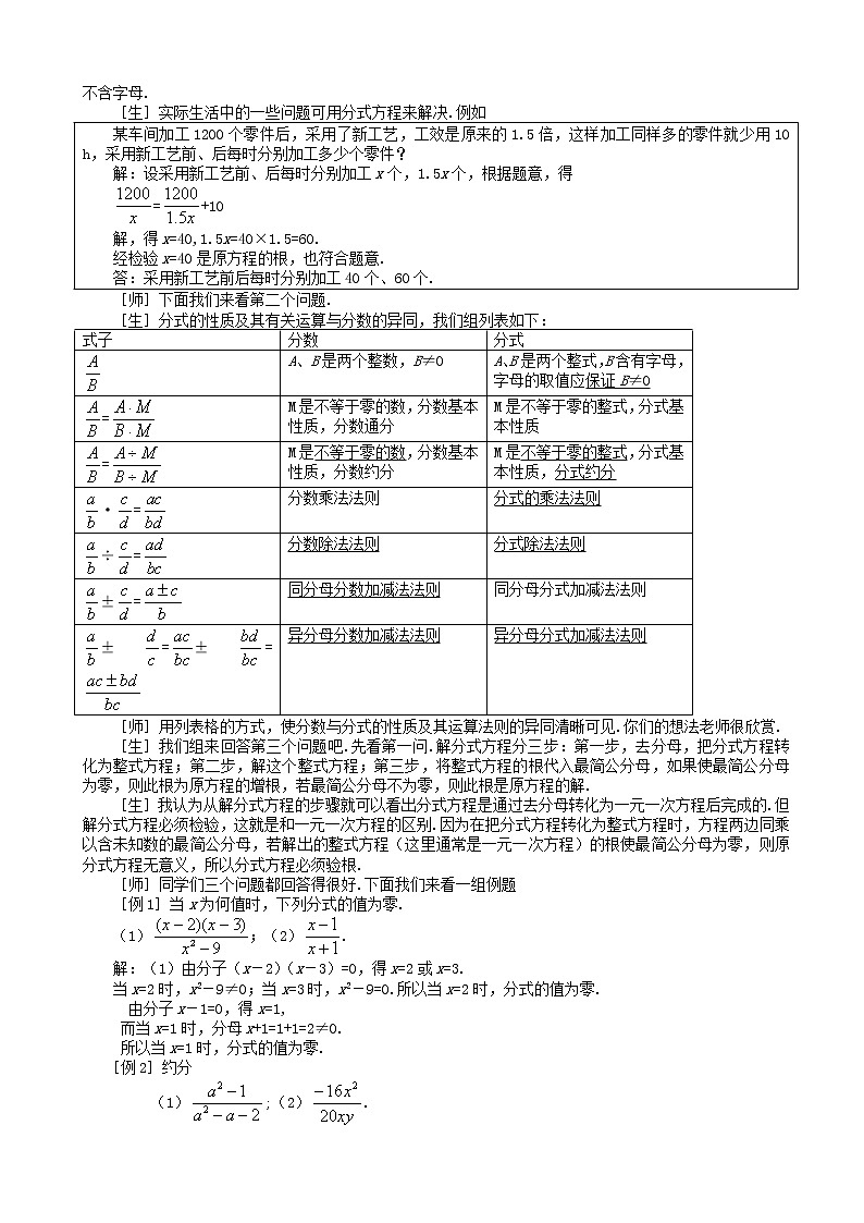 八年级数学下册分式复习教案(1)02