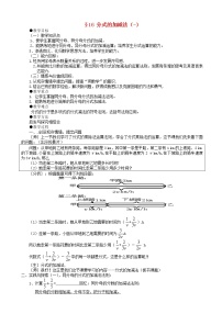 初中数学北师大版八年级下册3 分式的加减法教案设计