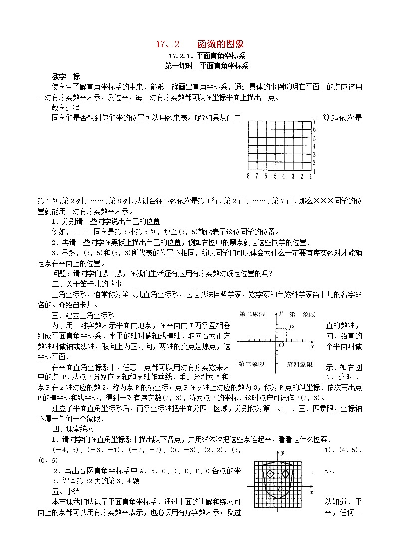 八年级数学下册函数的图象教案(1)第1页