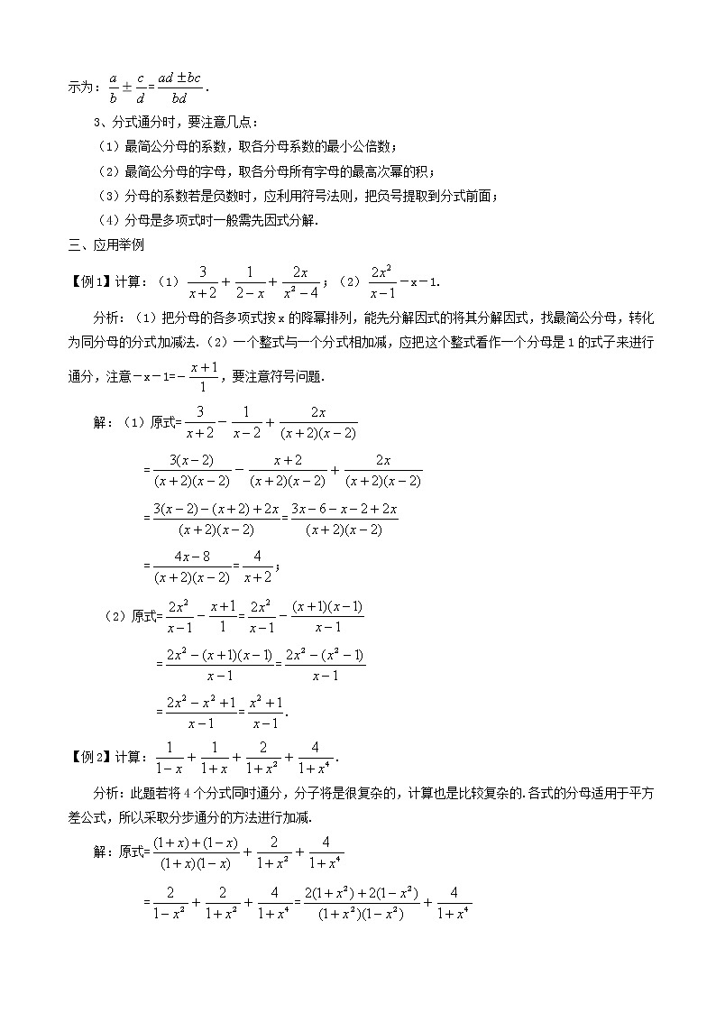 八年级数学下册分式的加减分式的加减异分母分式加减教案(1)第2页
