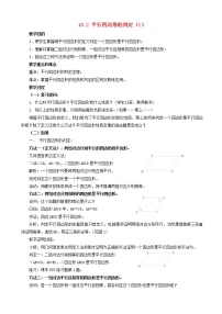 初中数学人教版八年级下册第十八章 平行四边形18.1 平行四边形18.1.2 平行四边形的判定教案设计