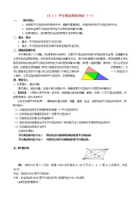 初中数学人教版八年级下册18.1.2 平行四边形的判定教学设计及反思