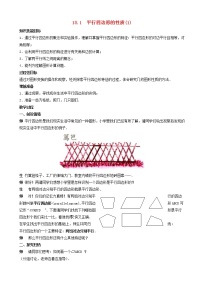 2020-2021学年1 平行四边形的性质教案及反思