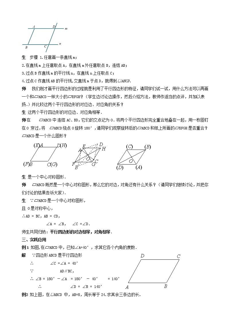 八年级数学下册平行四边形的性质教案(1)第2页