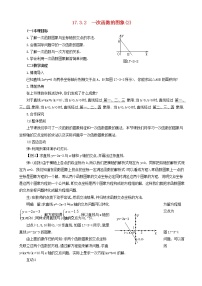 北师大版八年级上册3 一次函数的图象教案及反思