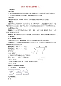 人教版八年级下册18.1.1 平行四边形的性质教案设计