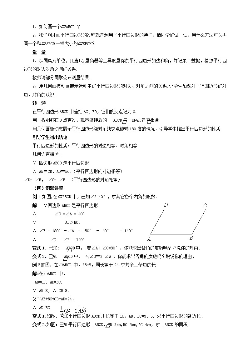 八年级数学下册平行四边形的性质教案第2页