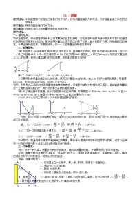 华师大版九年级上册24.1 测量教学设计