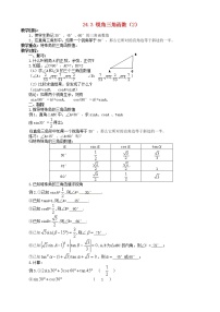 初中数学北师大版九年级下册1 锐角三角函数教案设计