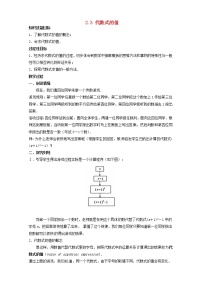 北师大版七年级上册3.2 代数式教案