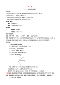 初中数学人教版七年级上册第四章 几何图形初步4.3 角4.3.1 角教案及反思