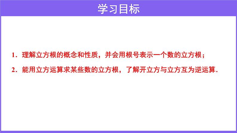 第二章实数2.3  立方根课件2021-2022学年八年级数学北师大版上册第2页