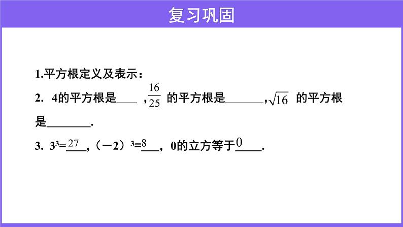 第二章实数2.3  立方根课件2021-2022学年八年级数学北师大版上册第3页