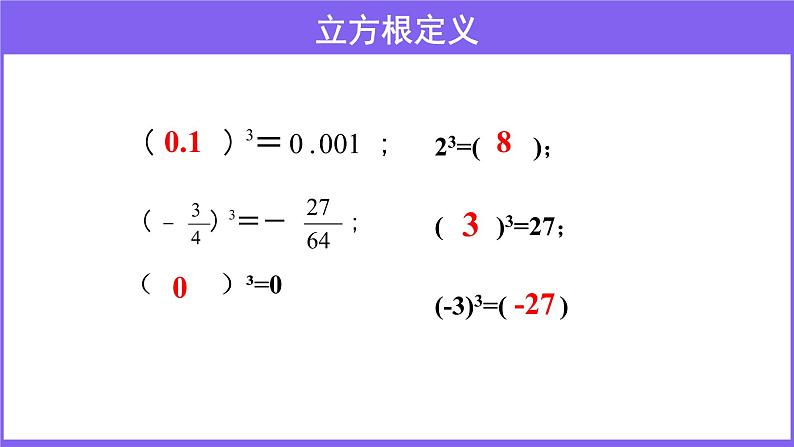 第二章实数2.3  立方根课件2021-2022学年八年级数学北师大版上册第4页