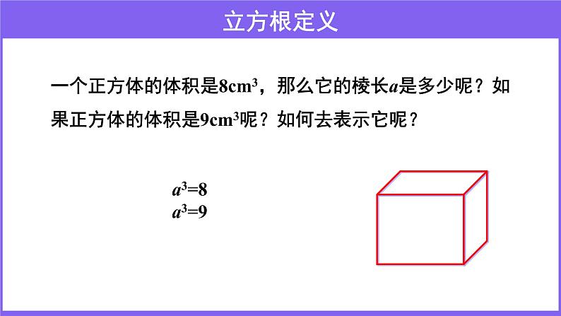 第二章实数2.3  立方根课件2021-2022学年八年级数学北师大版上册第5页