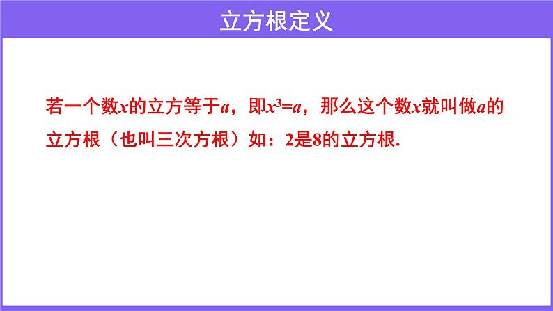 第二章实数2.3  立方根课件2021-2022学年八年级数学北师大版上册第6页