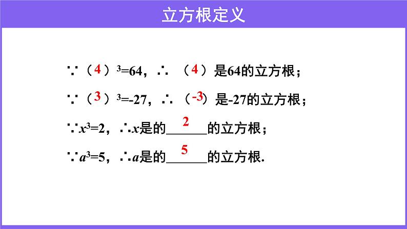 第二章实数2.3  立方根课件2021-2022学年八年级数学北师大版上册第7页