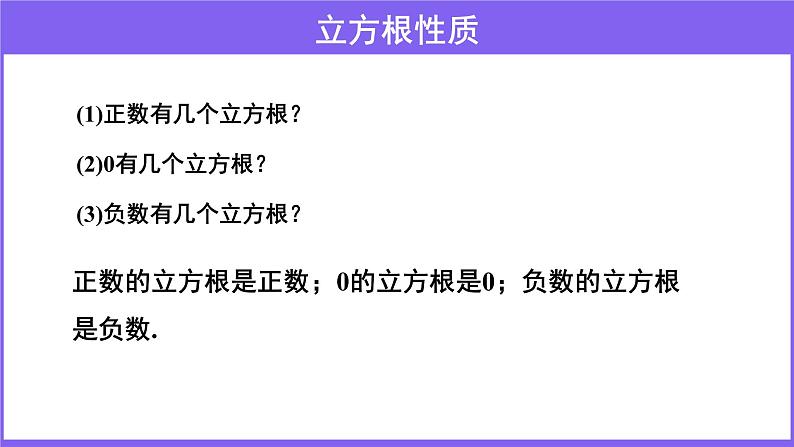 第二章实数2.3  立方根课件2021-2022学年八年级数学北师大版上册第8页