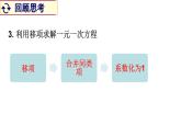 5.2 求解一元一次方程 （课件）-2021-2022学年数学七年级上册-北师大版