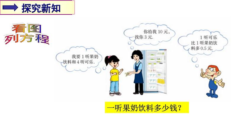 5.2 求解一元一次方程 （课件）-2021-2022学年数学七年级上册-北师大版05