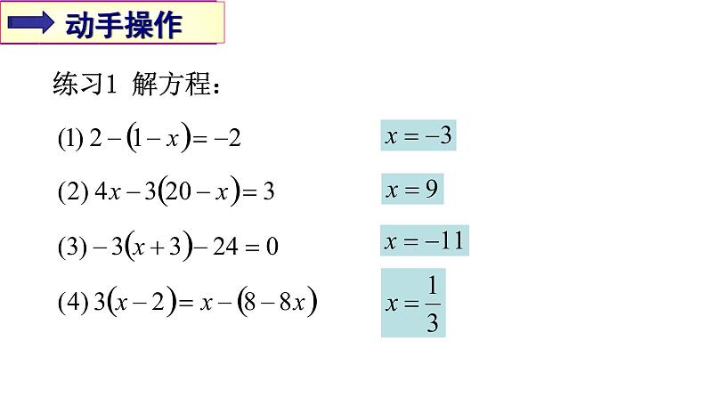 5.2 求解一元一次方程 （课件）-2021-2022学年数学七年级上册-北师大版07