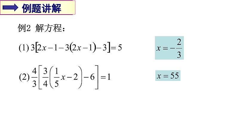 5.2 求解一元一次方程 （课件）-2021-2022学年数学七年级上册-北师大版08