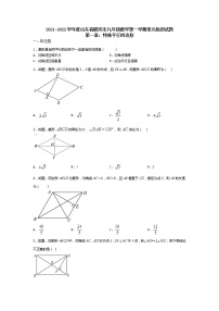 2021学年第一章 特殊平行四边形综合与测试单元测试练习题