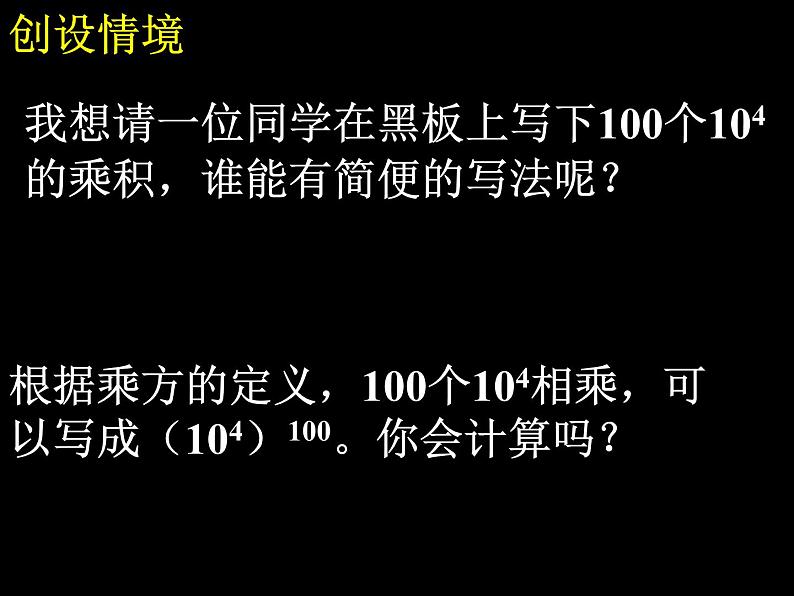 2021-2022人教版数学八年级上册14.1.2 幂的乘方 课件（17张）02